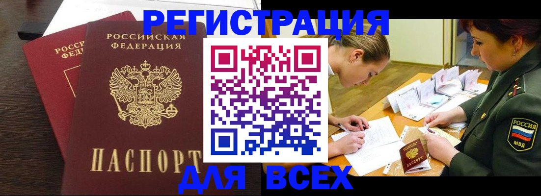 купить прописку в Красноармейске