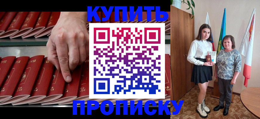 прописка регистрация в Красноармейске