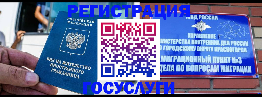 прописка иностранных граждан в Красноармейске