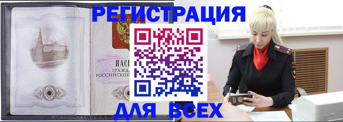 прописка для школы в Красноармейске